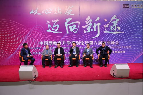 中國網教育升學規劃論壇第六屆行業峰會圓滿落幕，引領升學規劃新方向