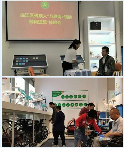 溫江區殘聯創新推進'互聯網+輔助器具適配'服務，精準提升輔具適配服務水平