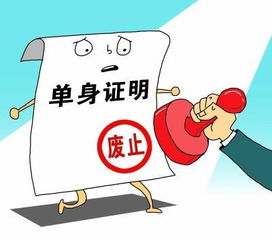 民政局不再開具單身證明，男子房產交易受阻 信息咨詢與解決方案