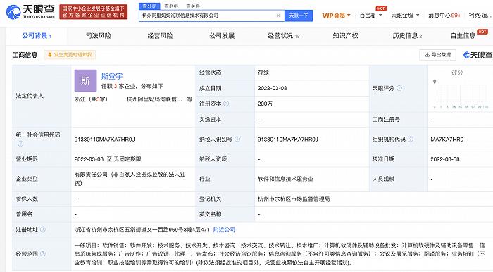 杭州阿里媽媽淘聯(lián)信息技術有限公司成立，注冊資本200萬元瞄準計算機軟硬件及輔助設備批發(fā)