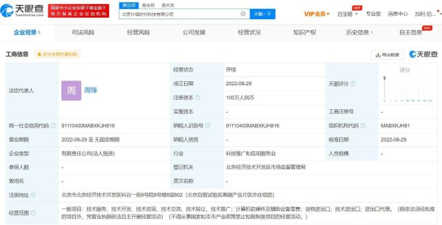 比特大陸在京成立新科技公司，布局計算機軟硬件及輔助設備批發(fā)