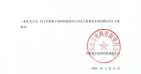 南方電網優化組織架構，成立計算機軟硬件及輔助設備批發新公司