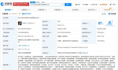 長虹佳華增資至8億元，計算機軟硬件批發(fā)業(yè)務迎來新機遇