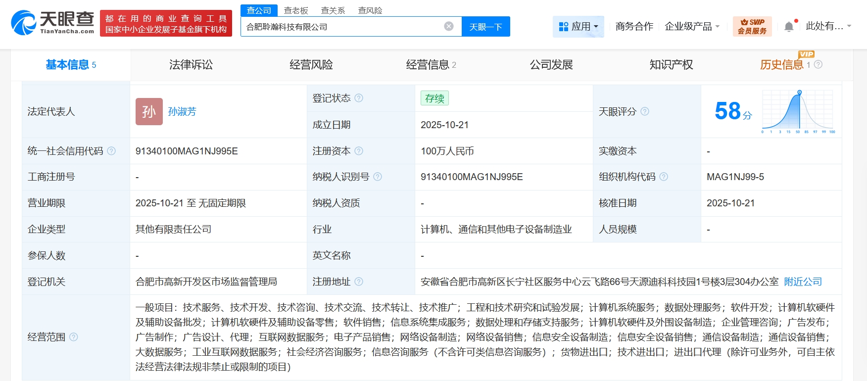 科大訊飛等共同成立聆瀚科技，聚焦計算機軟硬件及輔助設備批發(fā)業(yè)務