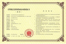 易華錄榮獲計(jì)算機(jī)信息系統(tǒng)集成一級資質(zhì)，引領(lǐng)交通行業(yè)數(shù)字化轉(zhuǎn)型
