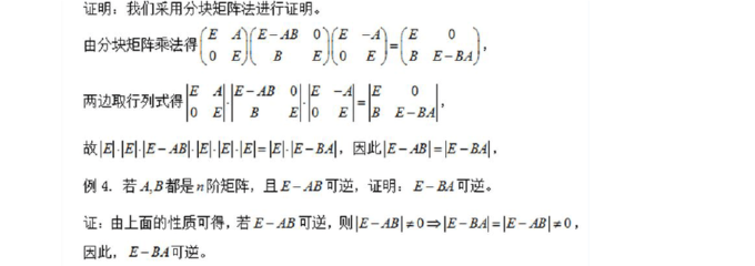 考研數(shù)學 矩陣乘積的特征值解析